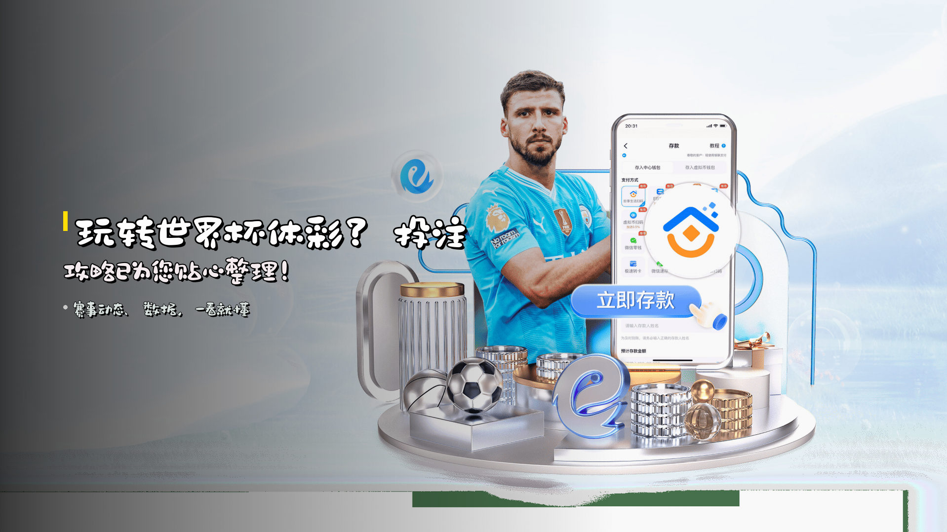 玩转世界杯体彩？<strong>投注攻略</strong>已为您贴心整理！